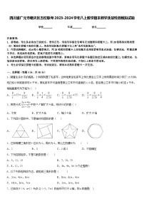 四川省广元市朝天区五校联考2023-2024学年八上数学期末教学质量检测模拟试题含答案