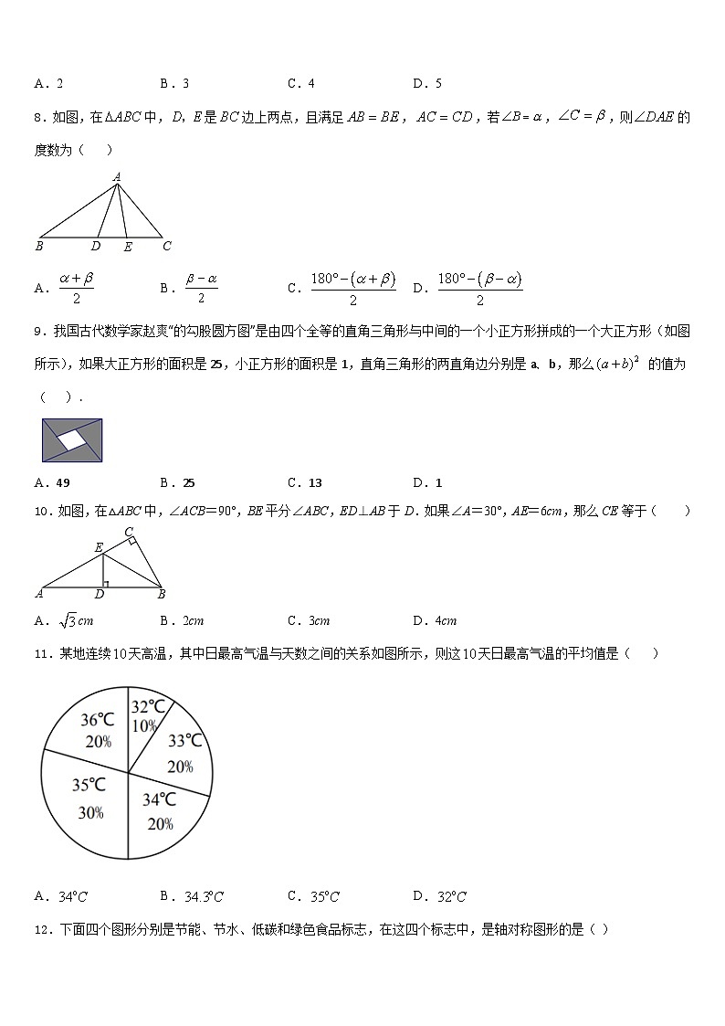 四川省广元市朝天区五校联考2023-2024学年八上数学期末教学质量检测模拟试题含答案02