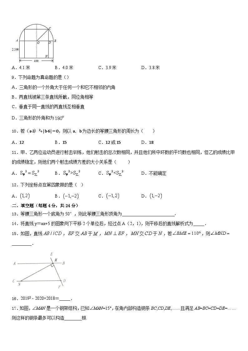 四川省广元市剑阁县2023-2024学年数学八年级第一学期期末监测试题含答案第2页