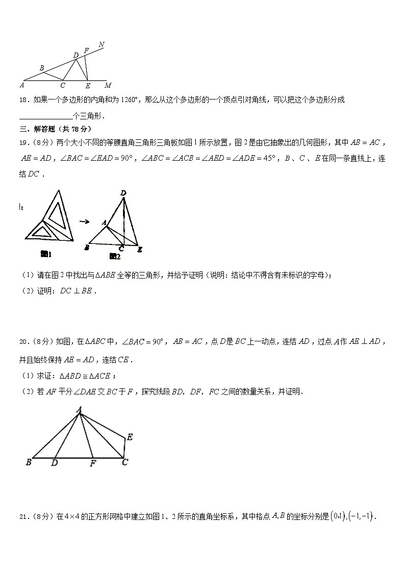 四川省广元市剑阁县2023-2024学年数学八年级第一学期期末监测试题含答案第3页