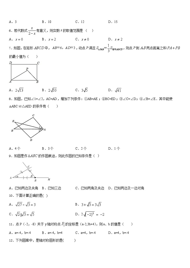 四川省简阳市镇金区、简城区2023-2024学年八上数学期末预测试题含答案第2页