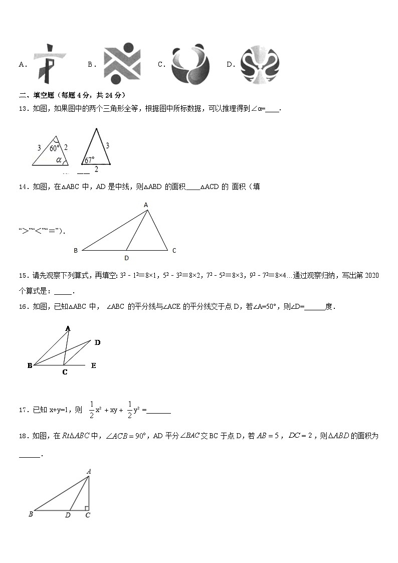 四川省简阳市镇金区、简城区2023-2024学年八上数学期末预测试题含答案第3页