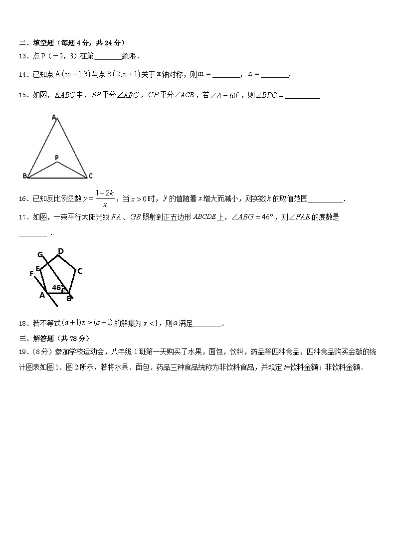 四川省泸县联考2023-2024学年数学八年级第一学期期末教学质量检测试题含答案03