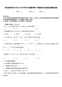 四川省泸县五中2023-2024学年八年级数学第一学期期末学业质量监测模拟试题含答案