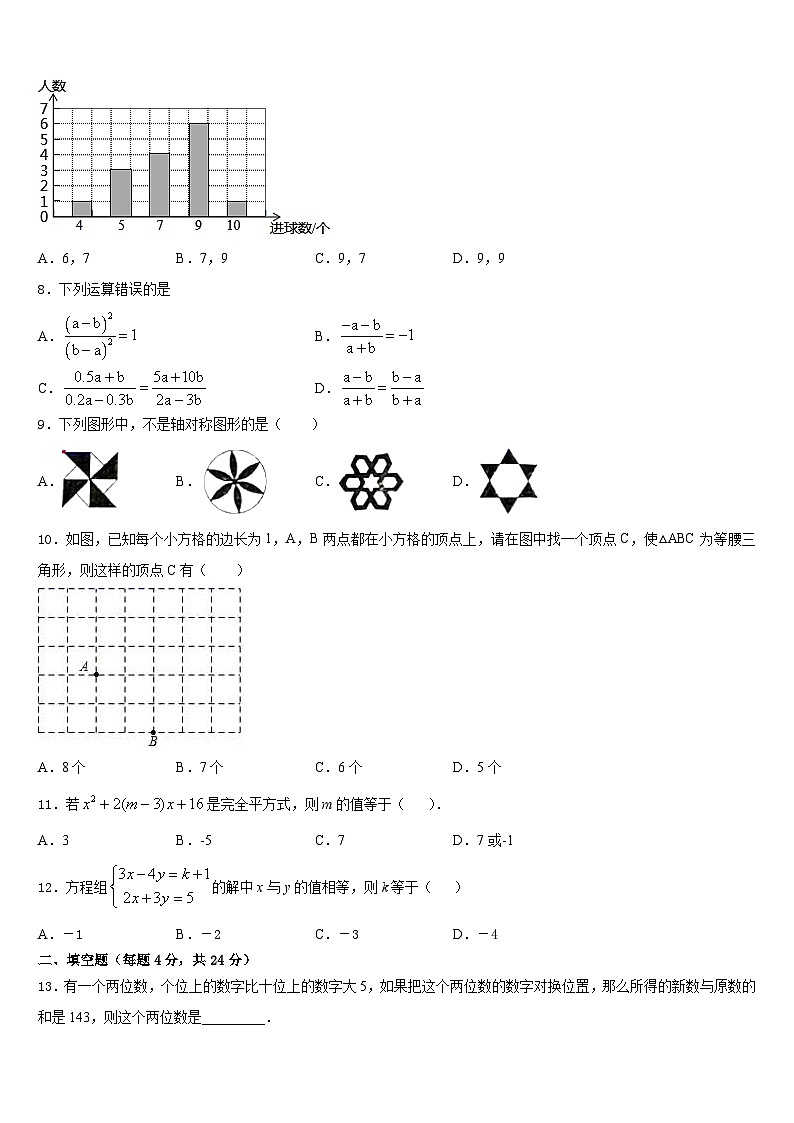四川省泸县五中2023-2024学年八年级数学第一学期期末学业质量监测模拟试题含答案02