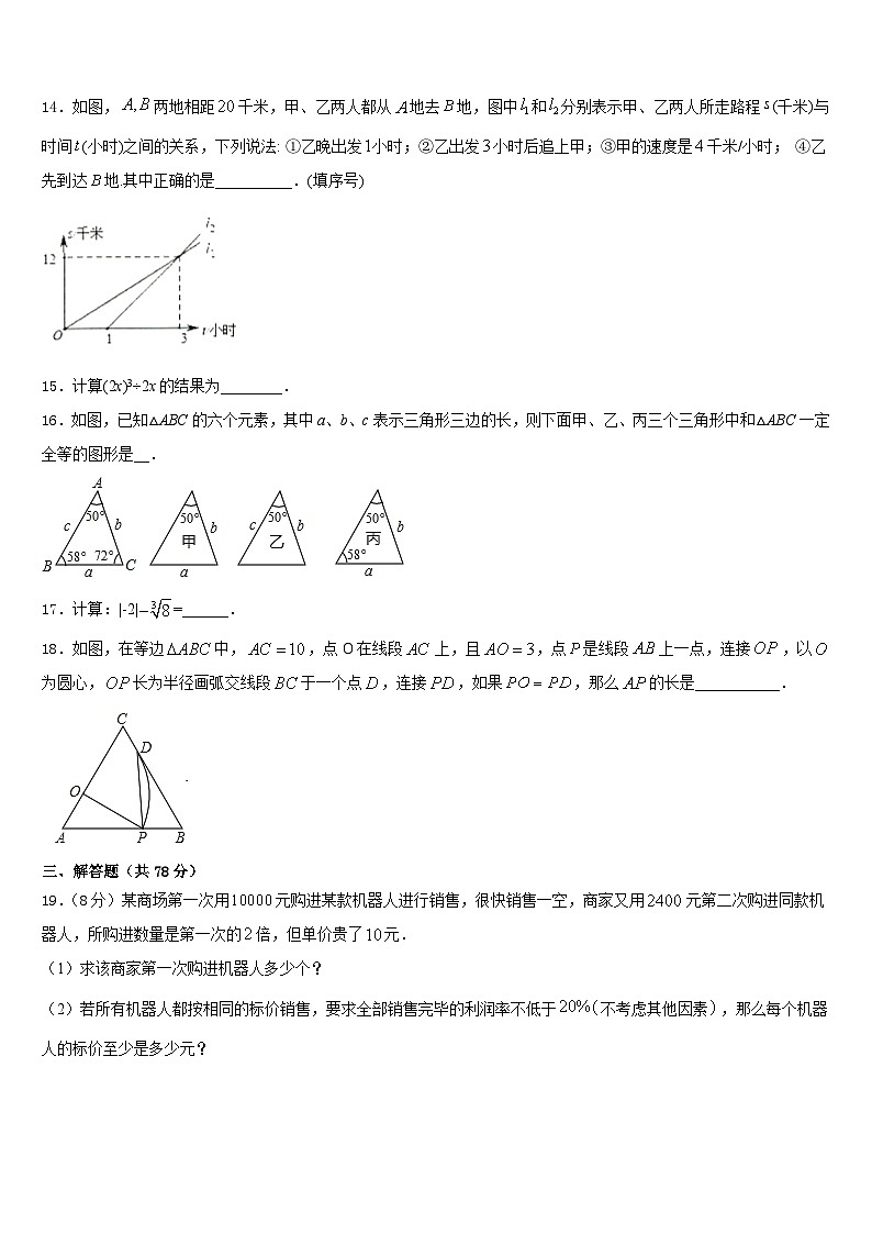 四川省泸县五中2023-2024学年八年级数学第一学期期末学业质量监测模拟试题含答案03