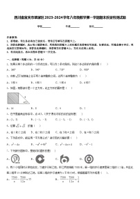 四川省宜宾市翠屏区2023-2024学年八年级数学第一学期期末质量检测试题含答案