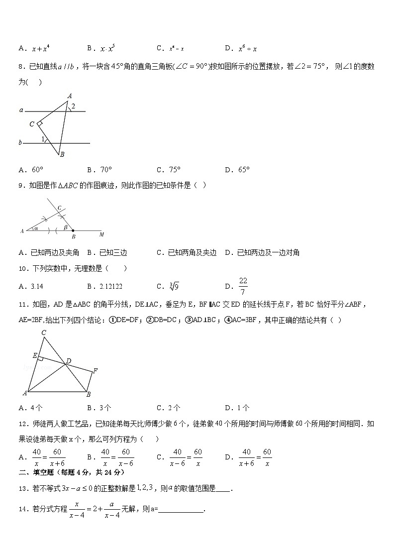 四川省泸州市泸县2023-2024学年数学八年级第一学期期末综合测试试题含答案第2页