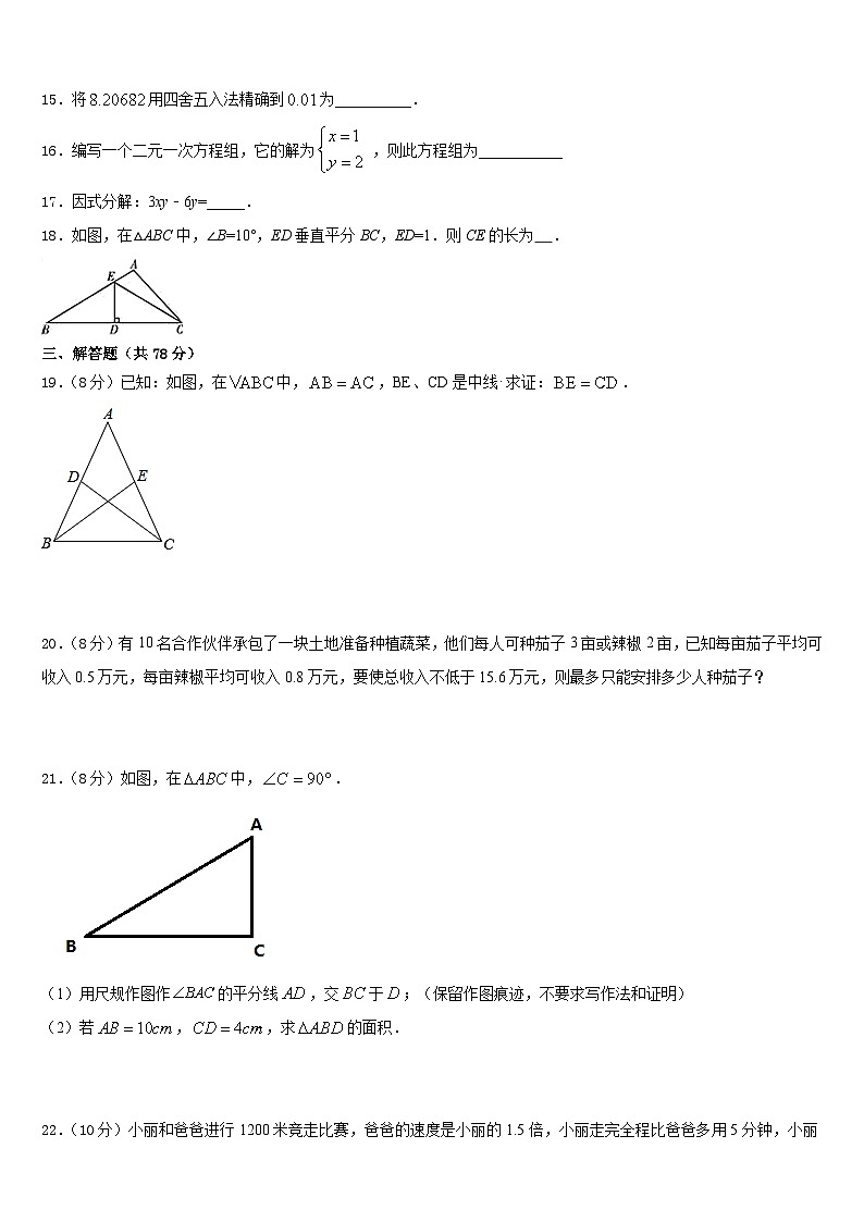 四川省泸州市泸县2023-2024学年数学八年级第一学期期末综合测试试题含答案第3页