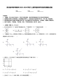 四川省泸州泸县联考2023-2024学年八上数学期末教学质量检测模拟试题含答案