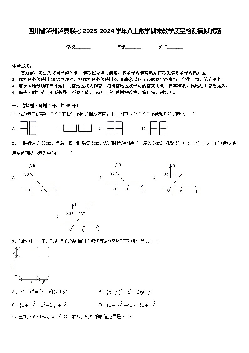 四川省泸州泸县联考2023-2024学年八上数学期末教学质量检测模拟试题含答案01