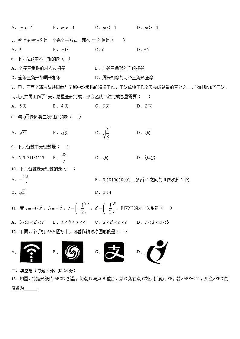 四川省泸州泸县联考2023-2024学年八上数学期末教学质量检测模拟试题含答案02