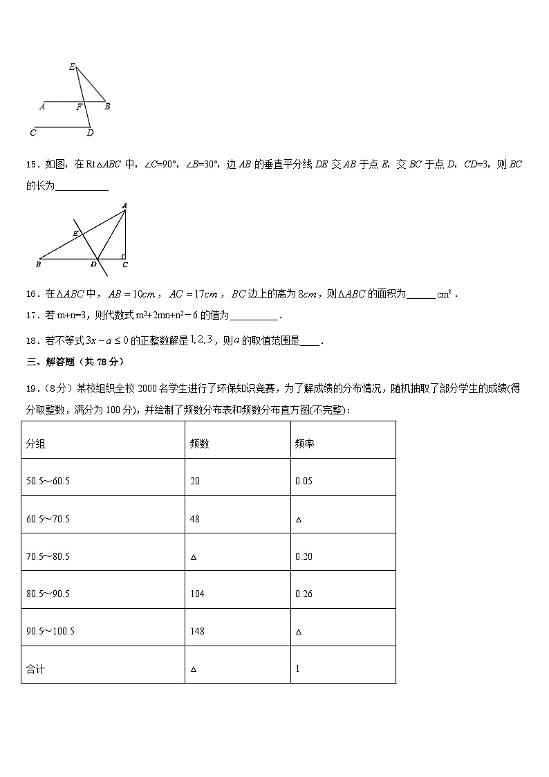 四川省泸州市五中学2023-2024学年数学八年级第一学期期末检测模拟试题含答案第3页