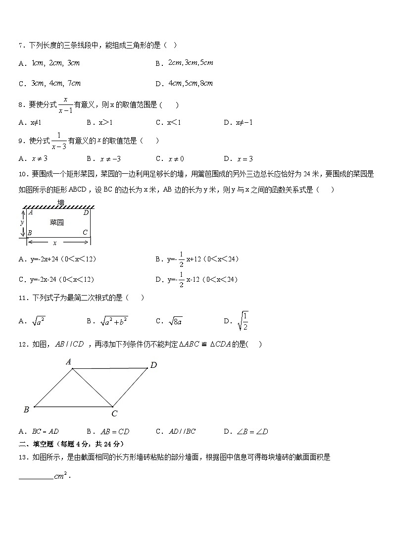 四川省眉山市名校2023-2024学年八上数学期末联考试题含答案第2页