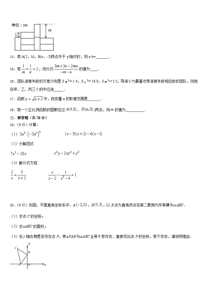 四川省眉山市名校2023-2024学年八上数学期末联考试题含答案第3页