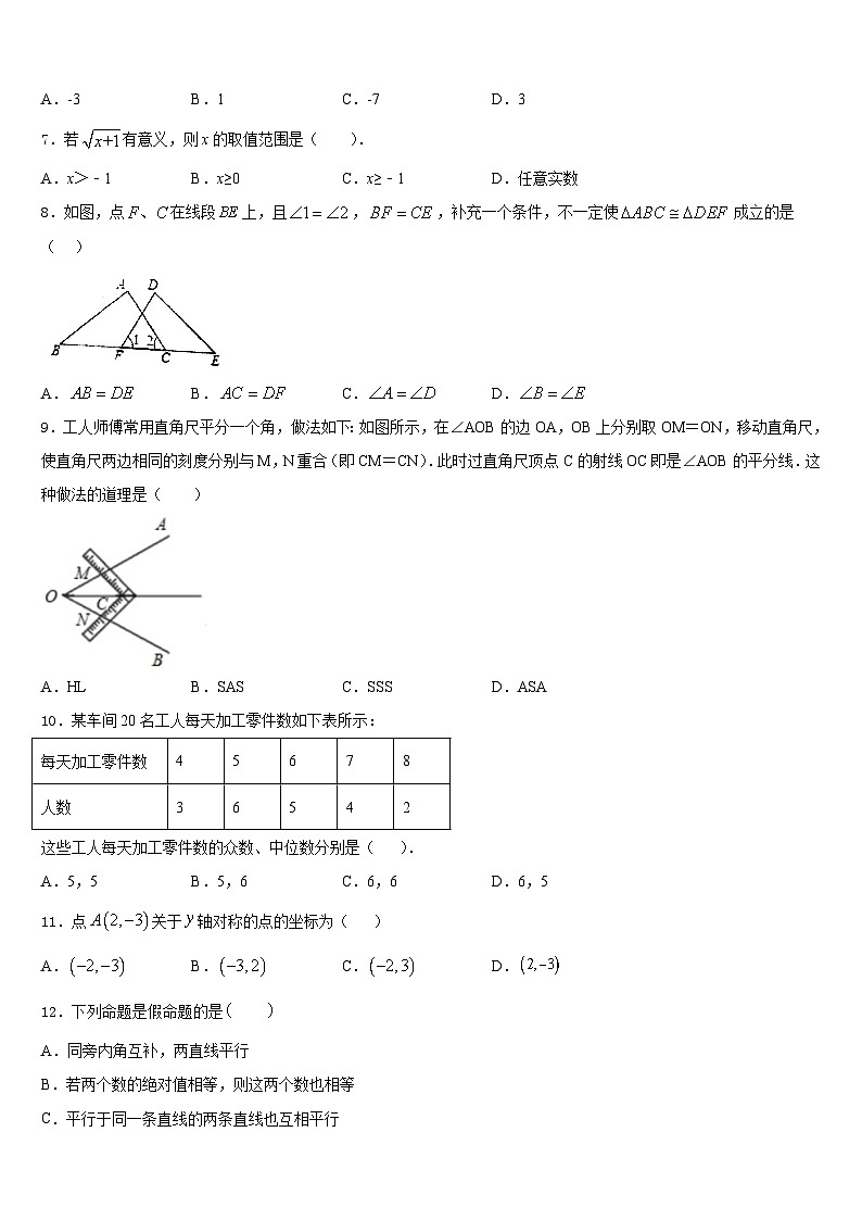 四川省泸州市龙马潭区金龙中学2023-2024学年数学八上期末调研模拟试题含答案02