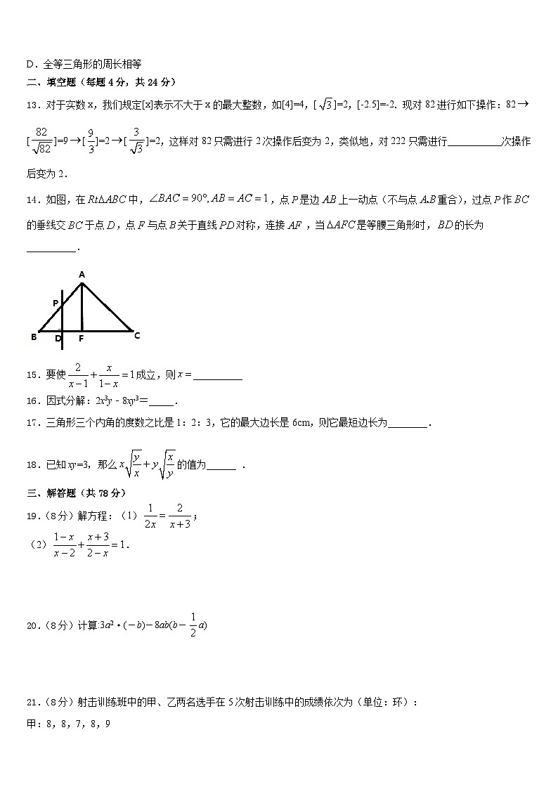 四川省泸州市龙马潭区金龙中学2023-2024学年数学八上期末调研模拟试题含答案03