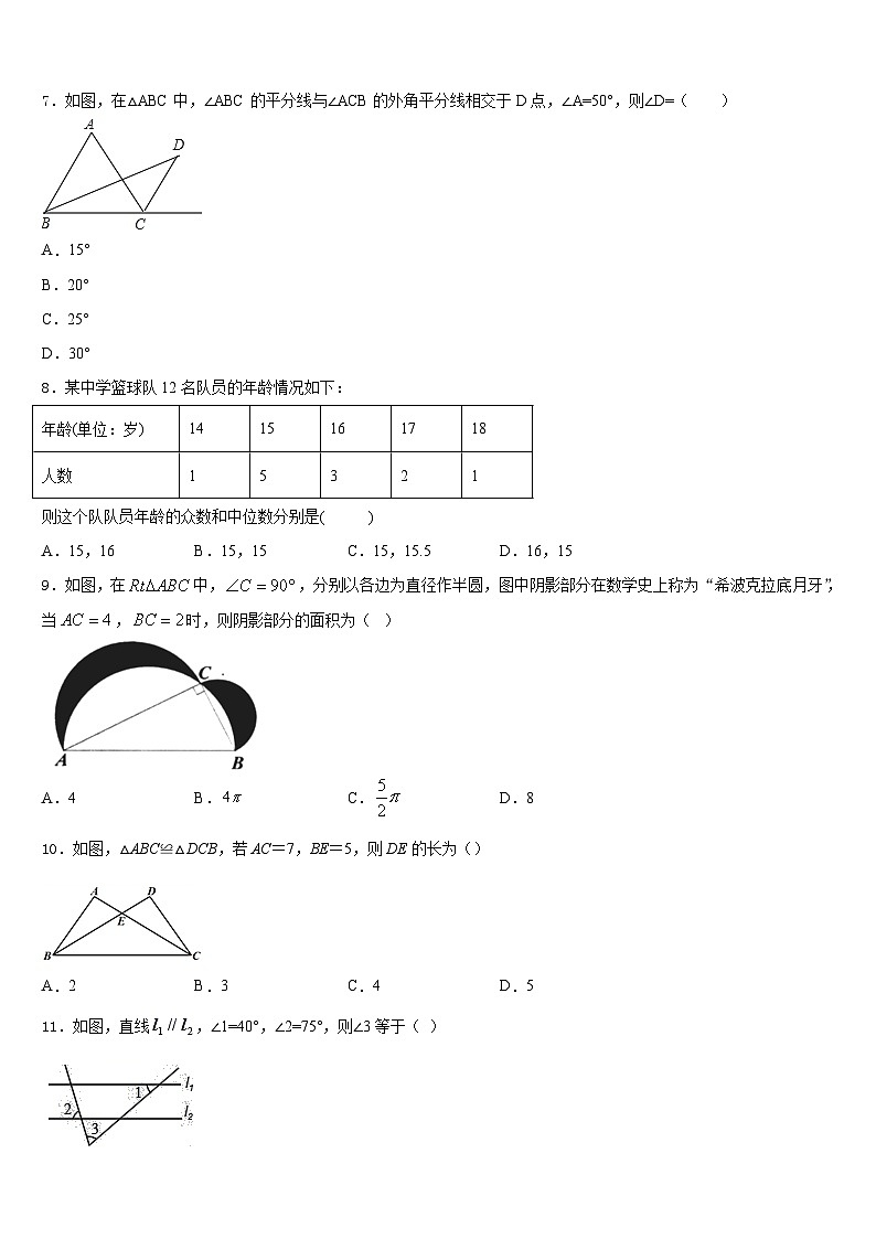 四川省绵阳市游仙区2023-2024学年数学八上期末统考模拟试题含答案第2页