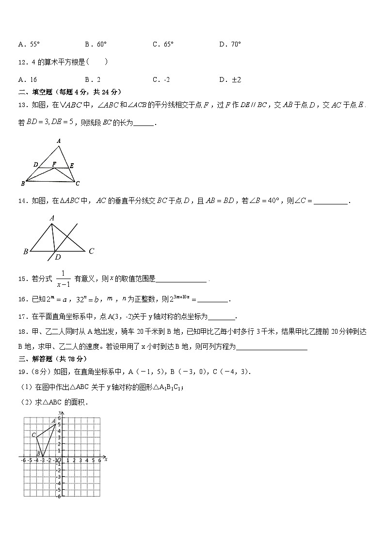 四川省绵阳市游仙区2023-2024学年数学八上期末统考模拟试题含答案第3页