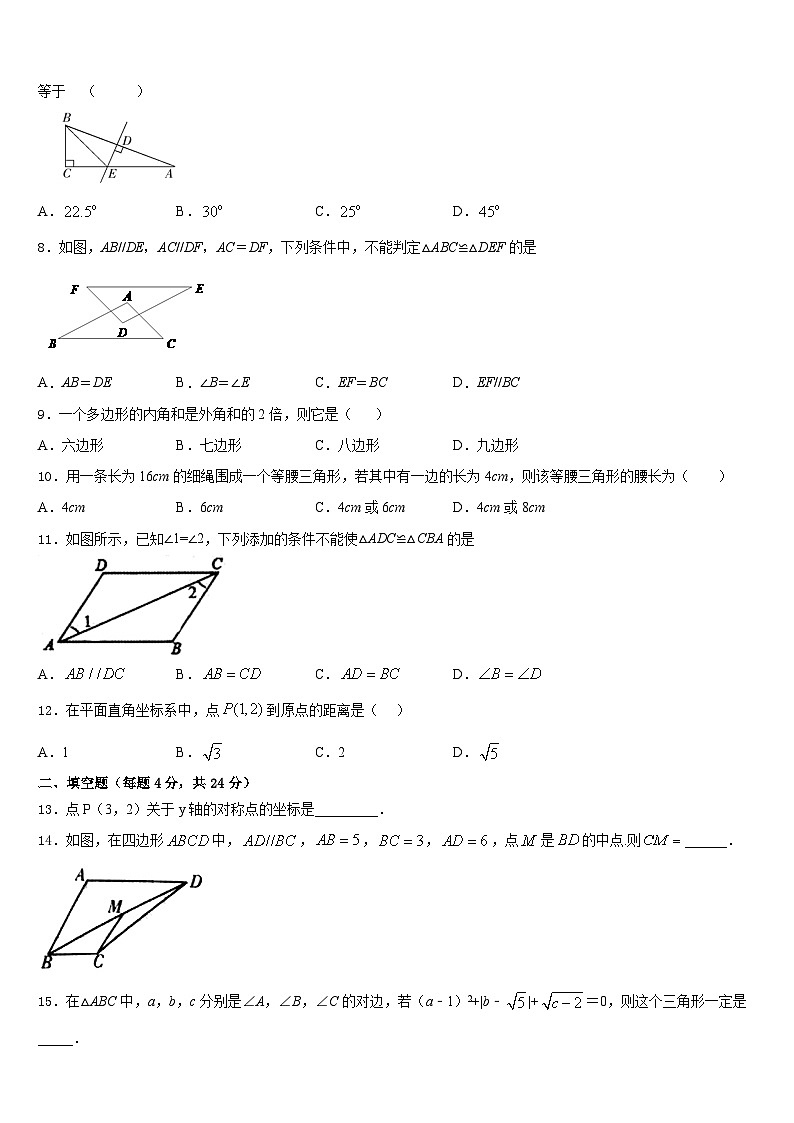 四川省营山县2023-2024学年八年级数学第一学期期末复习检测模拟试题含答案02