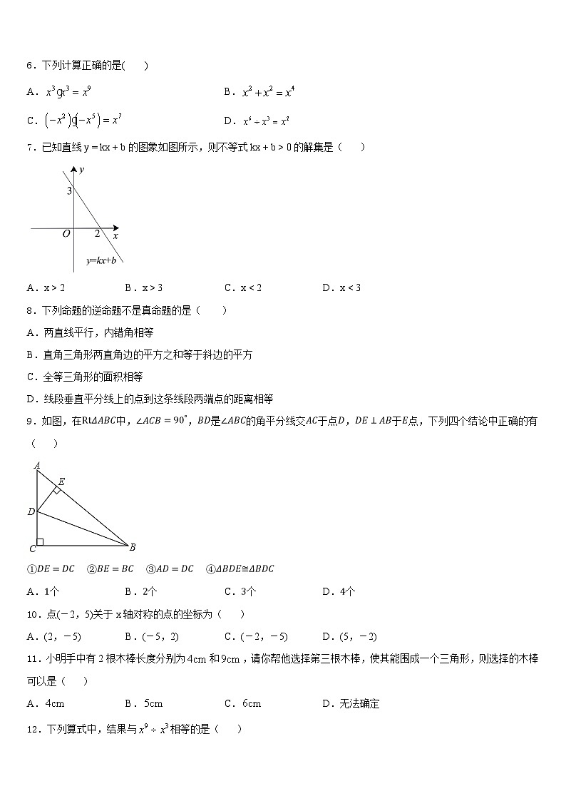 四川省射洪市2023-2024学年八年级数学第一学期期末综合测试模拟试题含答案02