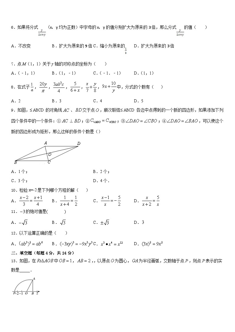 四川省眉山外国语学校2023-2024学年八年级数学第一学期期末质量跟踪监视试题含答案02