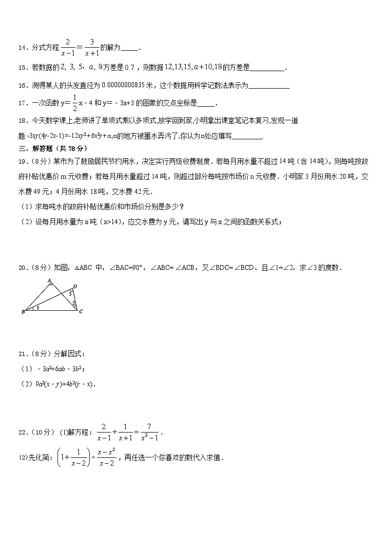 四川省眉山外国语学校2023-2024学年八年级数学第一学期期末质量跟踪监视试题含答案03