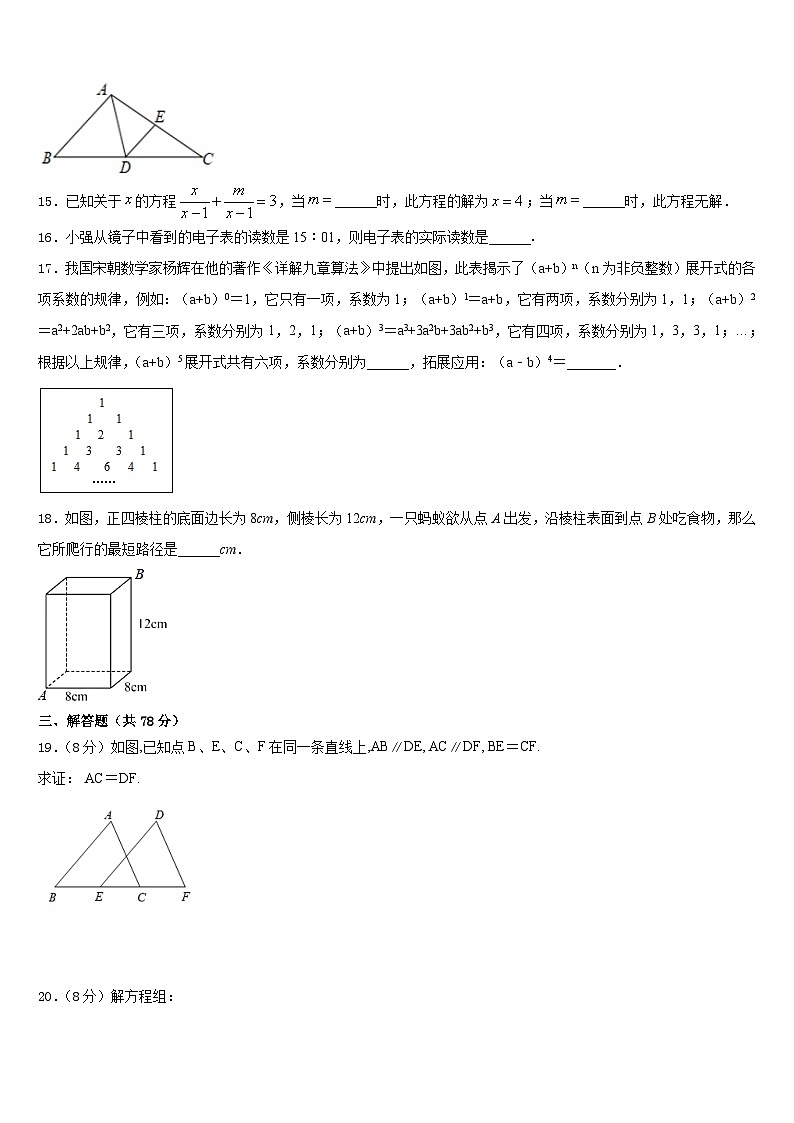 四川省泸州市江阳区2023-2024学年数学八上期末经典试题含答案03