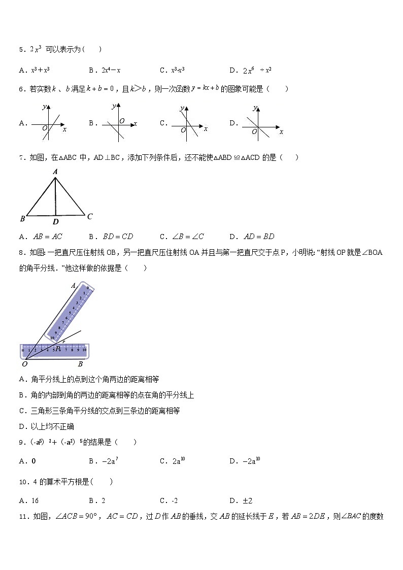 四川省绵阳涪城区2023-2024学年数学八年级第一学期期末达标测试试题含答案第2页