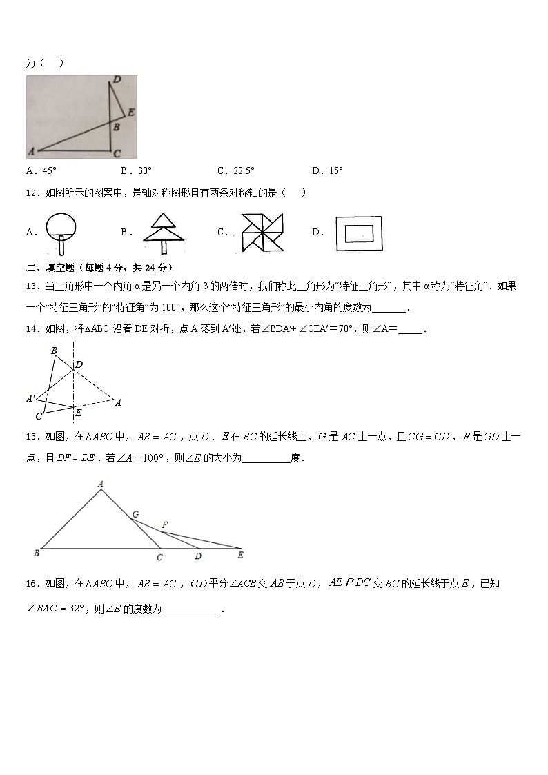 四川省绵阳涪城区2023-2024学年数学八年级第一学期期末达标测试试题含答案第3页
