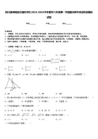 四川省绵阳富乐园际学校2023-2024学年数学八年级第一学期期末教学质量检测模拟试题含答案