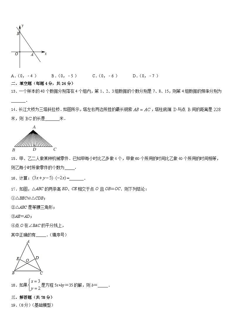 四川省绵阳市江油市2023-2024学年数学八上期末调研模拟试题含答案03