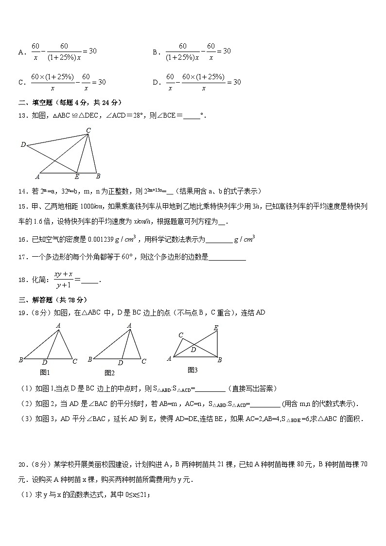 四川省自贡市富顺县2023-2024学年数学八年级第一学期期末监测模拟试题含答案第3页