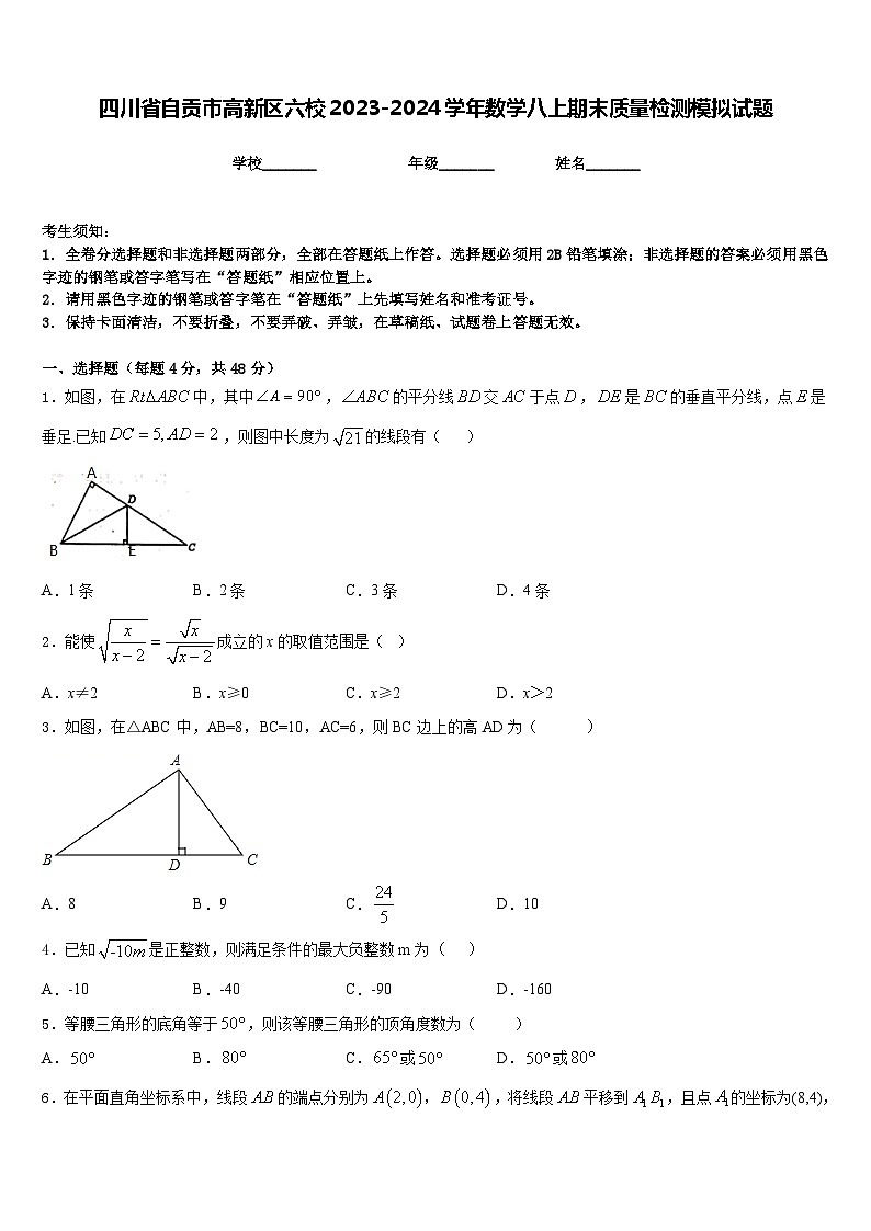 四川省自贡市高新区六校2023-2024学年数学八上期末质量检测模拟试题含答案01