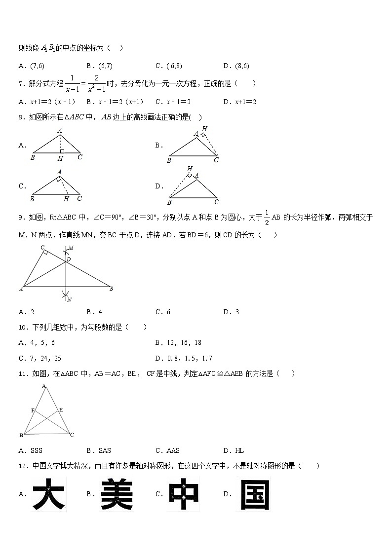 四川省自贡市高新区六校2023-2024学年数学八上期末质量检测模拟试题含答案02