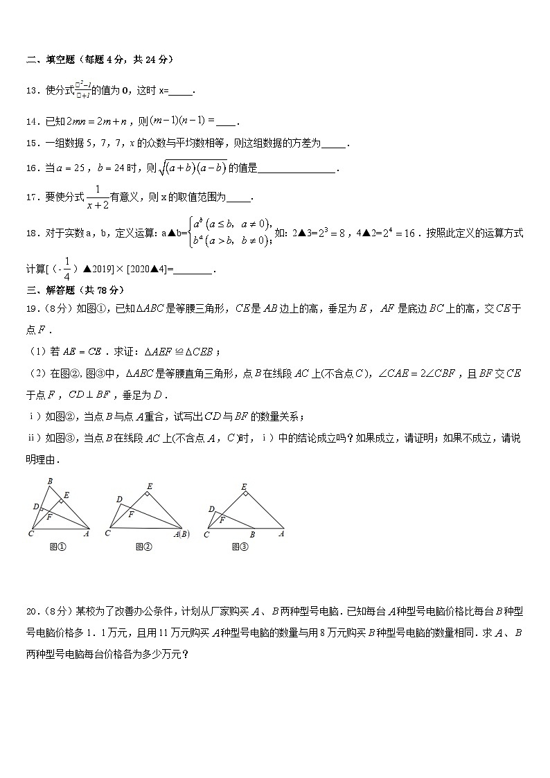 四川省自贡市高新区六校2023-2024学年数学八上期末质量检测模拟试题含答案03