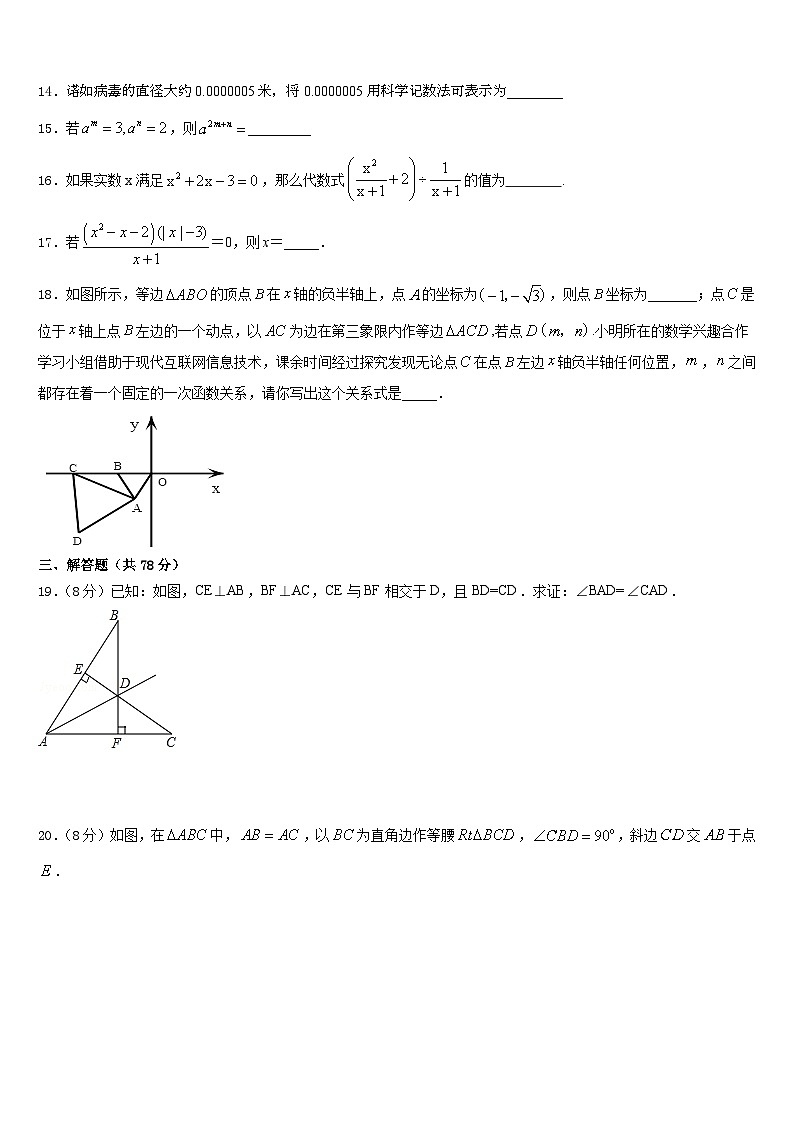 四川省眉山市洪雅县2023-2024学年八上数学期末学业质量监测模拟试题含答案03