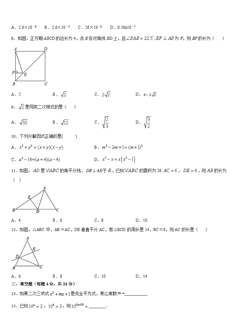四川省宜宾市观音片区2023-2024学年八上数学期末达标检测试题含答案02
