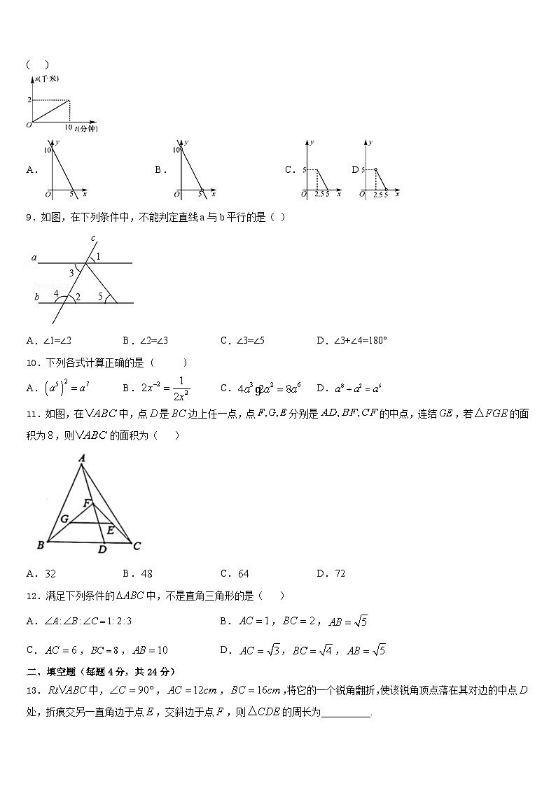 四川省攀枝花市名校2023-2024学年数学八年级第一学期期末达标检测试题含答案第2页