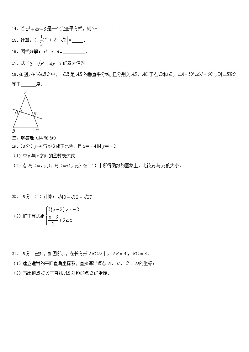 四川省攀枝花市名校2023-2024学年数学八年级第一学期期末达标检测试题含答案第3页