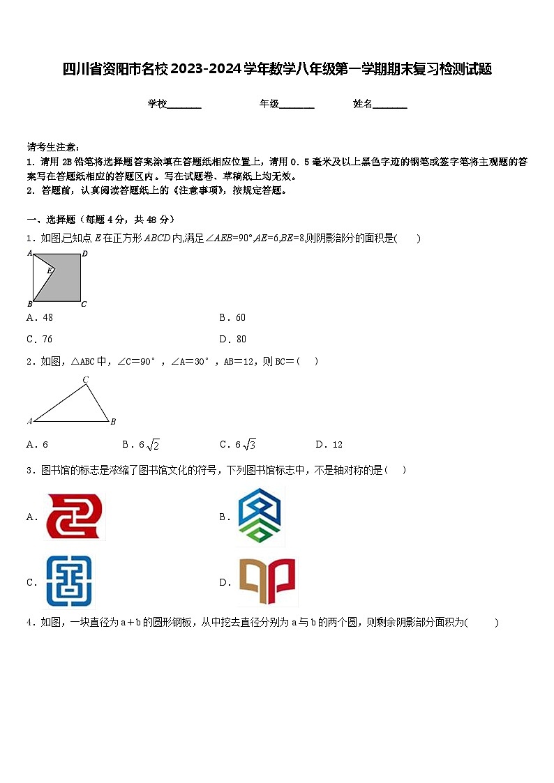 四川省资阳市名校2023-2024学年数学八年级第一学期期末复习检测试题含答案01