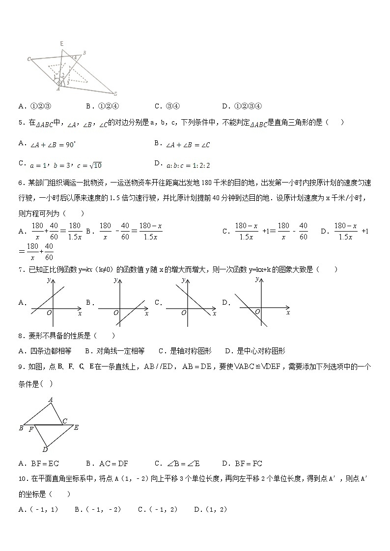 四川省射洪县2023-2024学年八上数学期末考试试题含答案第2页
