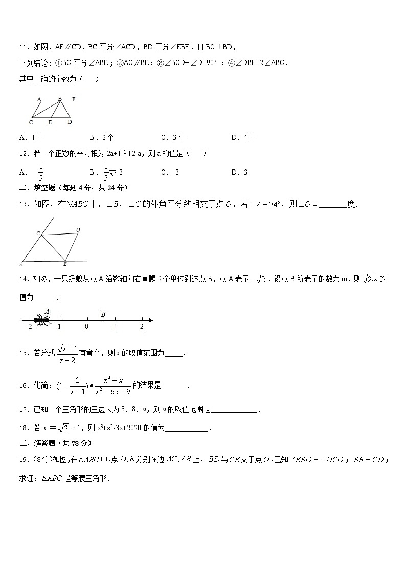 四川省射洪县2023-2024学年八上数学期末考试试题含答案第3页