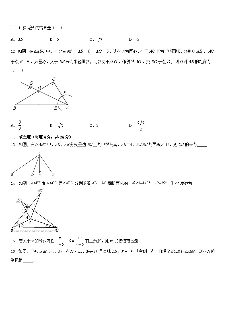 吉林省长春市南关区东北师大附中新城校区2023-2024学年八年级数学第一学期期末学业水平测试试题含答案第3页