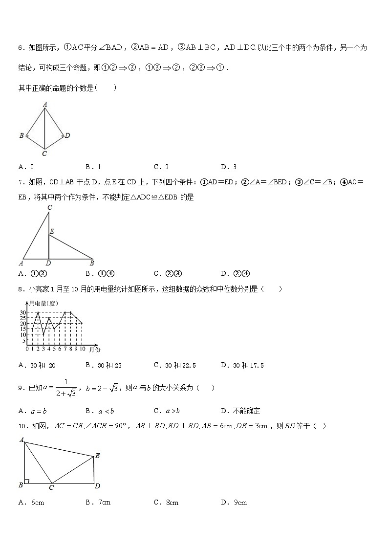 四川省大邑县晋原初中2023-2024学年数学八年级第一学期期末学业水平测试模拟试题含答案第2页