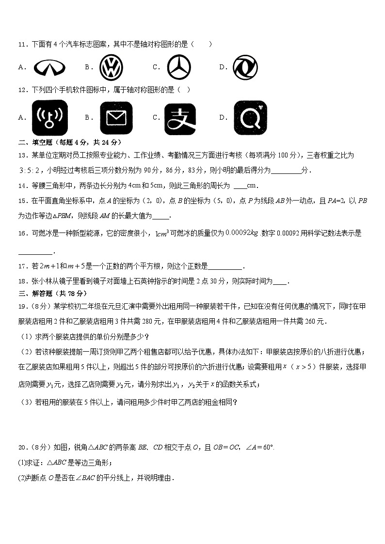 四川省大邑县晋原初中2023-2024学年数学八年级第一学期期末学业水平测试模拟试题含答案第3页