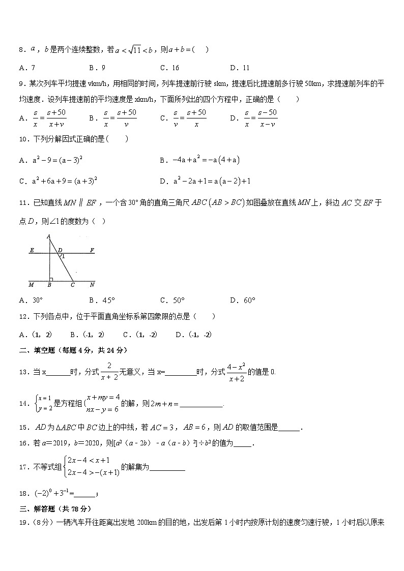 吉林省长春市长春汽车经济技术开发区2023-2024学年八年级数学第一学期期末学业水平测试模拟试题含答案第2页
