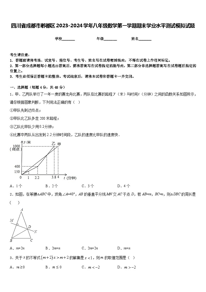 四川省成都市郫都区2023-2024学年八年级数学第一学期期末学业水平测试模拟试题含答案01