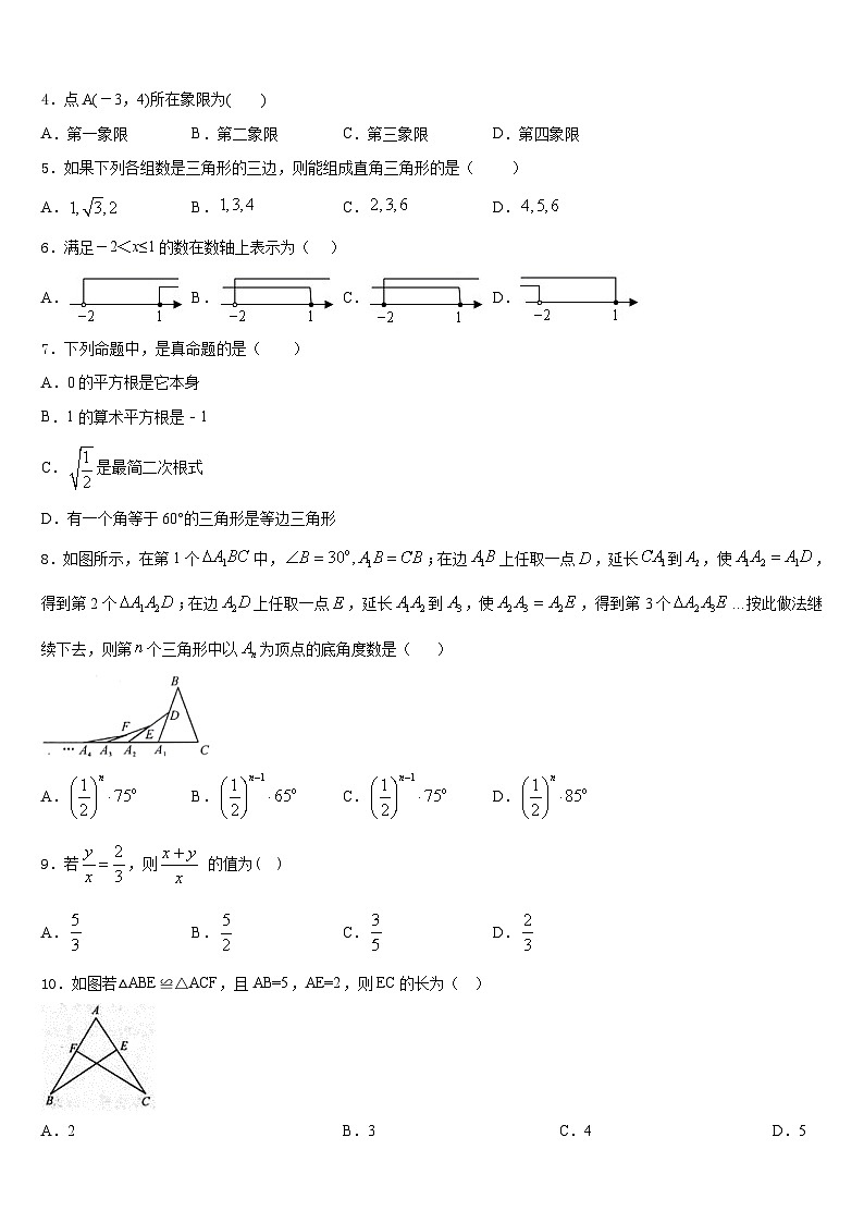 四川省成都市郫都区2023-2024学年八年级数学第一学期期末学业水平测试模拟试题含答案02