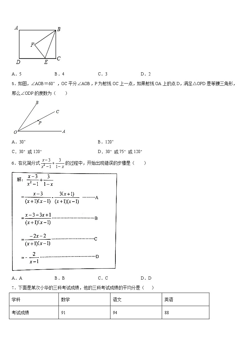 四川省广安市友谊中学2023-2024学年八上数学期末学业水平测试试题含答案02
